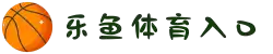 乐鱼体育（中国）登录入口-APP下载 LY Sports